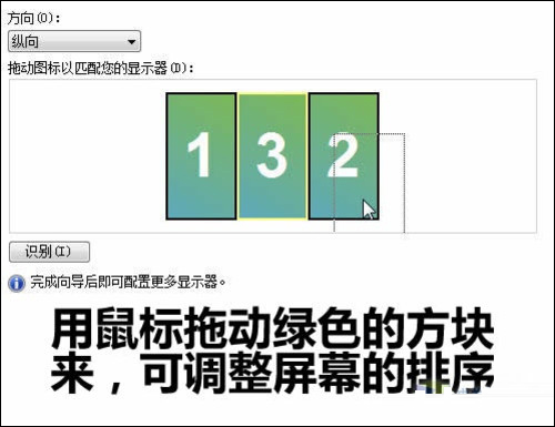 3显示器拼接