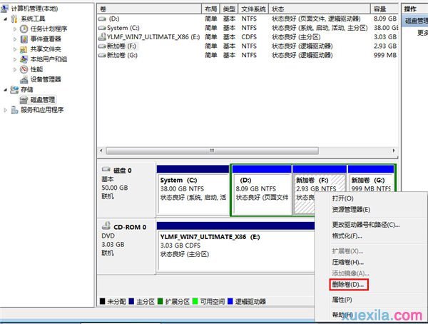 win7系统怎样合并磁盘分区