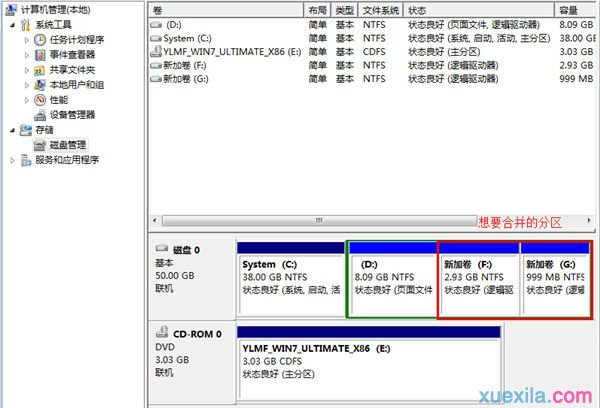 win7系统怎样合并磁盘分区