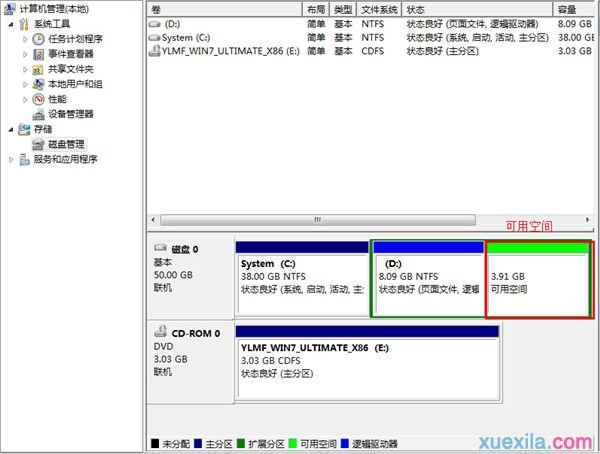 win7系统怎样合并磁盘分区