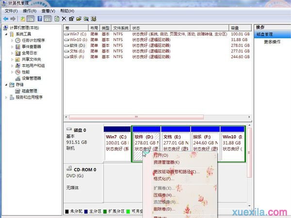 win7系统怎样合并磁盘分区