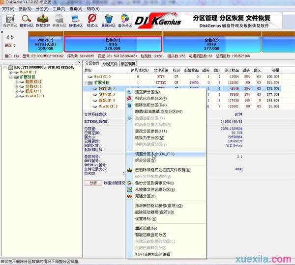 win7系统怎样合并磁盘分区