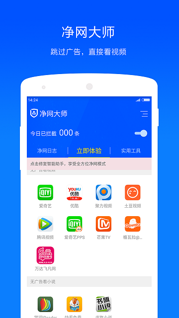 净网大师浏览器