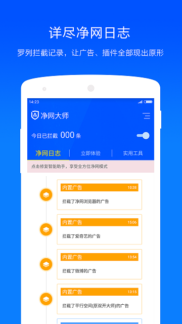 净网大师浏览器