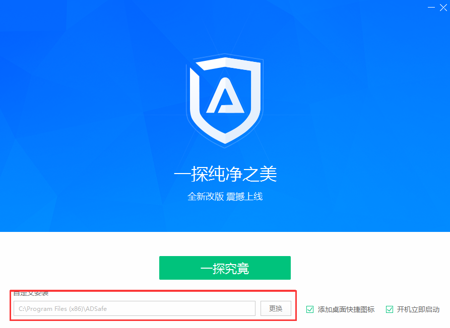 ADsafe净网大师正式版截图