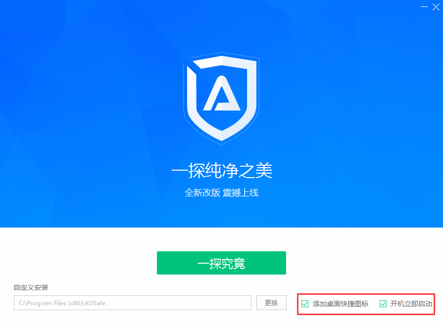 ADsafe净网大师正式版截图
