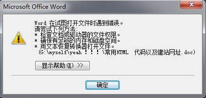 打开word出错_ps打开pdf文件出错_打开word提示打开文件出错