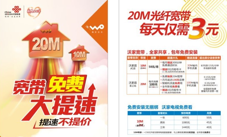 天津联通宽带提速_济南联通宽带提速_开封联通宽带提速