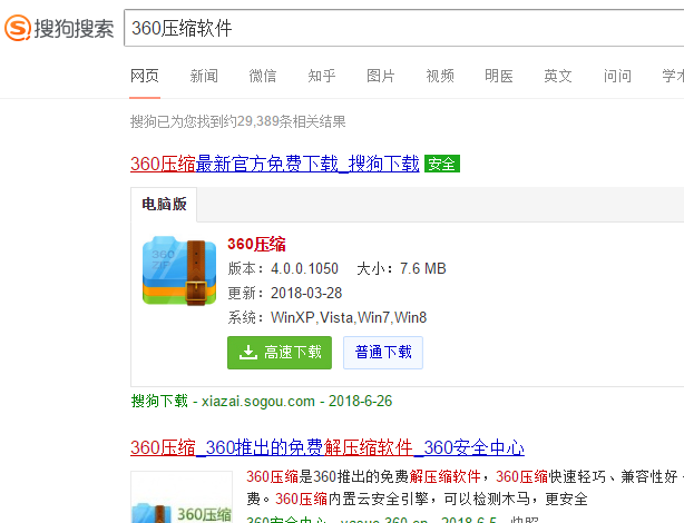 360压缩软件_奇虎 垂直搜索 傅盛 360_奇虎360 搜索