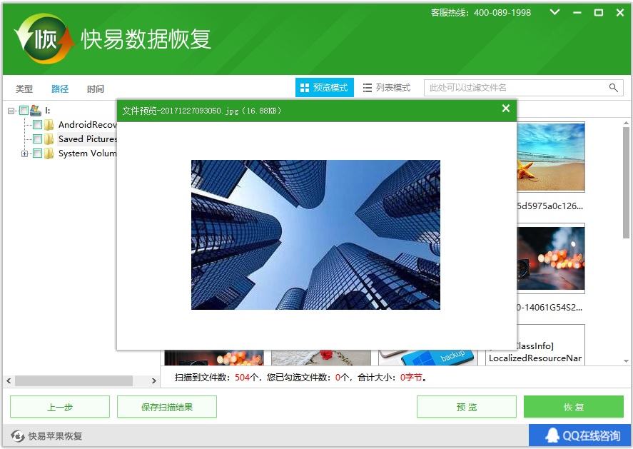 硬盘分区文件恢复