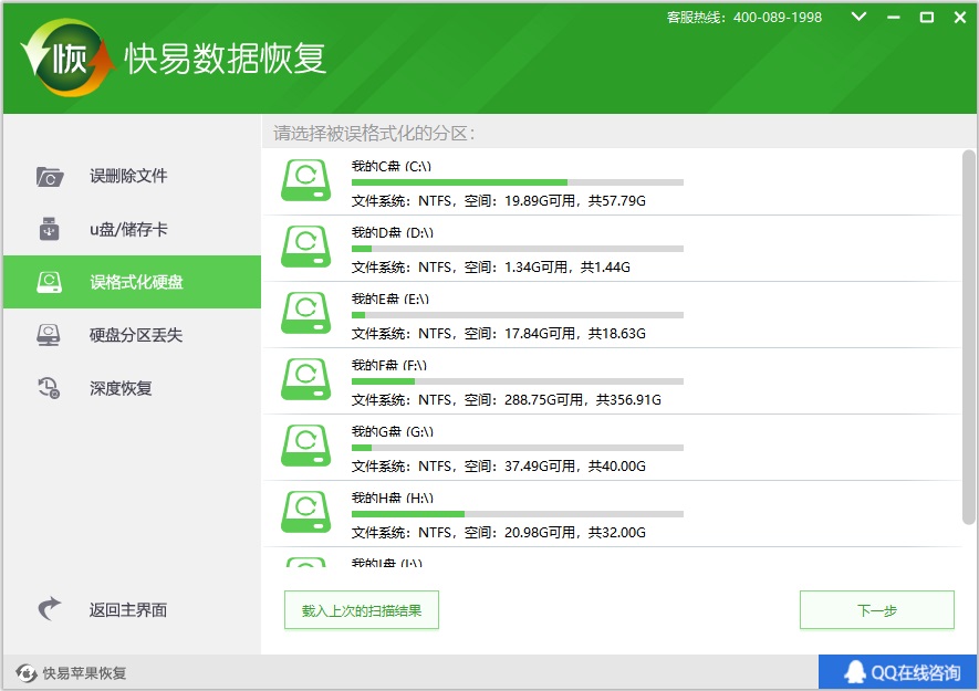 你有过被格式化硬盘需要恢复硬盘数据的经历吗