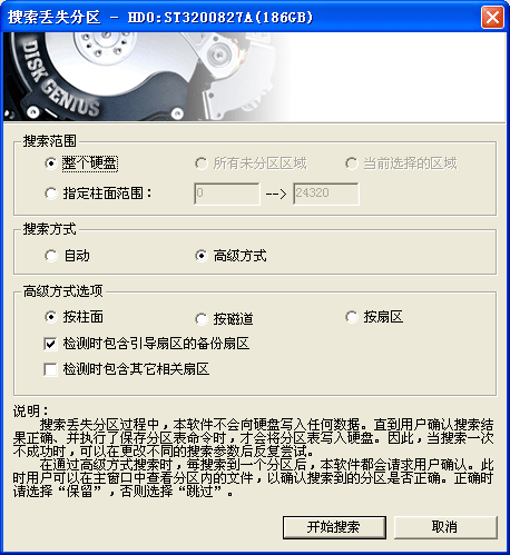 硬盘分区文件恢复