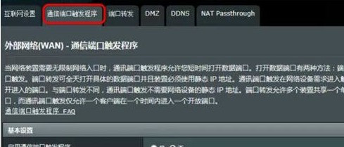 华硕路由器怎么设置端口映射