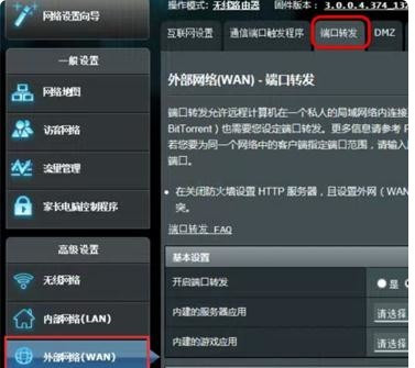 华硕路由器怎么设置端口映射
