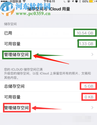 苹果手机怎么删除内存