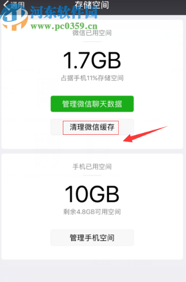 苹果手机怎么删除内存