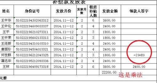 excel加减乘除公式的使用教程详解