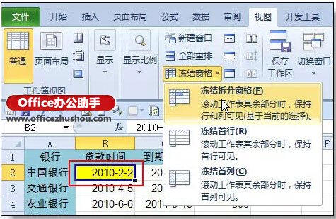 excel表格怎么冻结窗口_wps表格怎么冻结窗口_wps表格如何冻结窗口