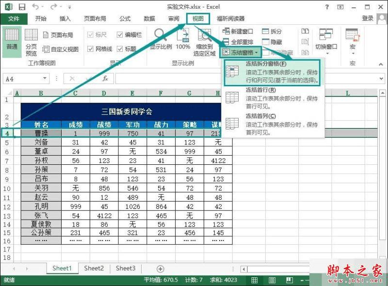 wps表格如何冻结窗口_wps表格怎么冻结窗口_excel表格怎么冻结窗口