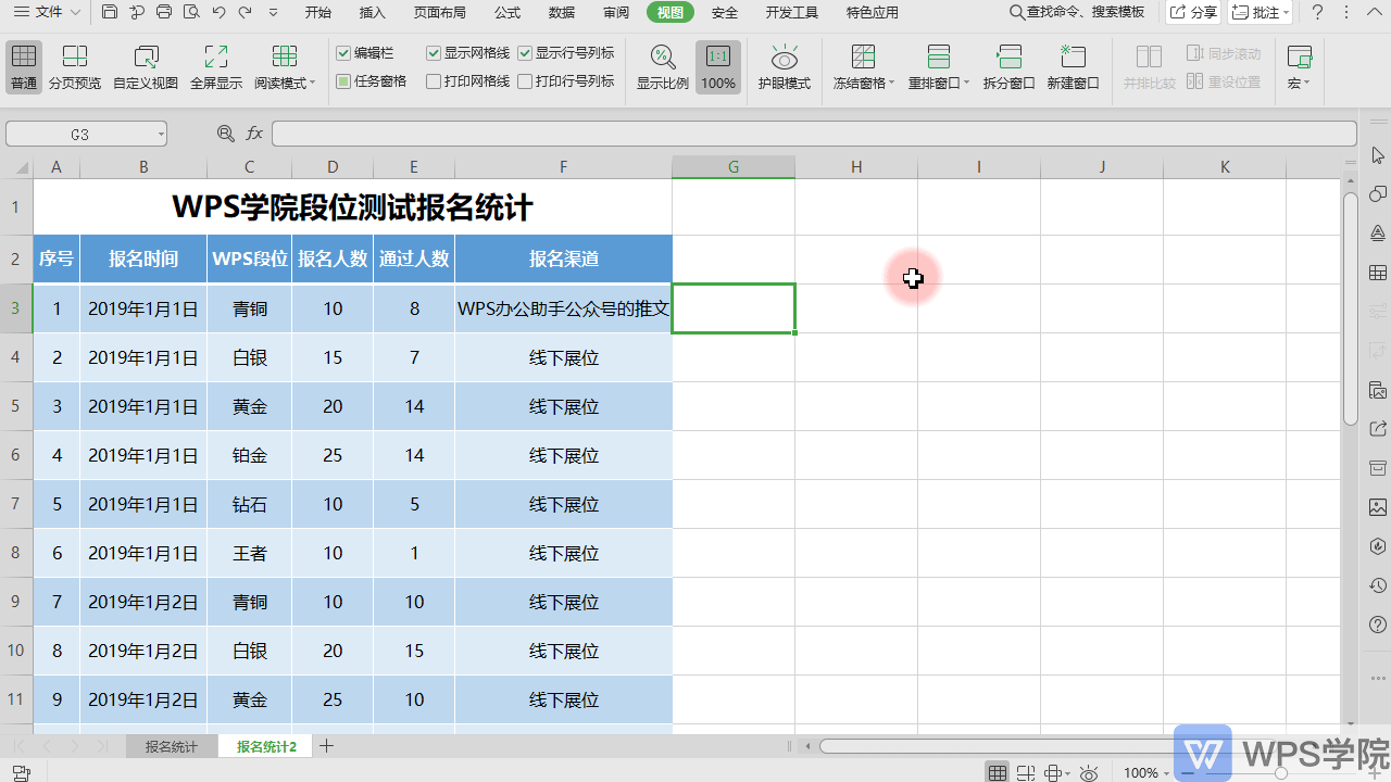 wps表格如何冻结窗口_wps表格怎么冻结窗口_excel表格怎么冻结窗口
