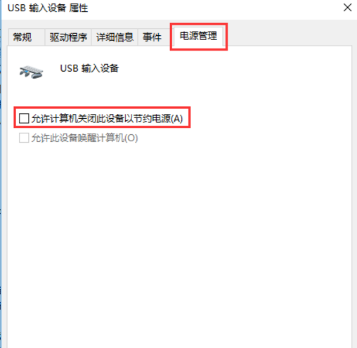 win10插上鼠标没反应