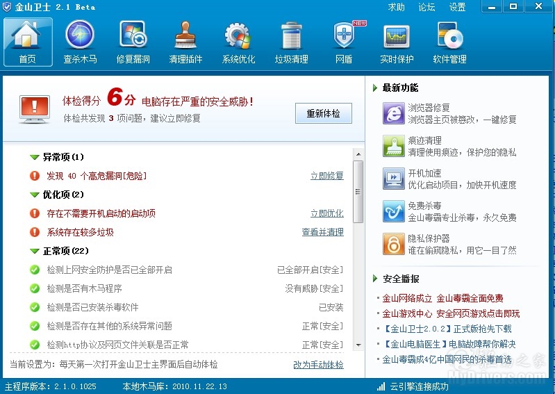 360安全卫士为什么找不到金山毒霸下载的补丁_奇虎360 搜索引擎招聘客服_奇虎360搜索部