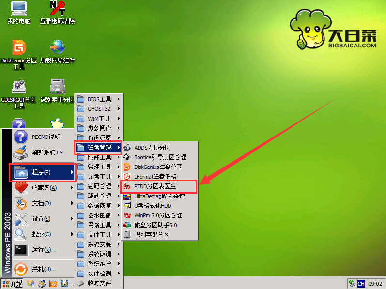 电脑店超级u盘启动制作工具_大白菜u盘启动制作工具v4.6_胸大有罪第16部分