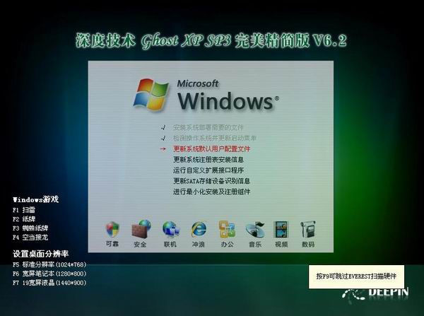 xp优化精简系统下载_精简xp系统下载_深度精简版xp系统下载