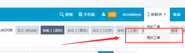 提交工单，让服务商处理看看情况
