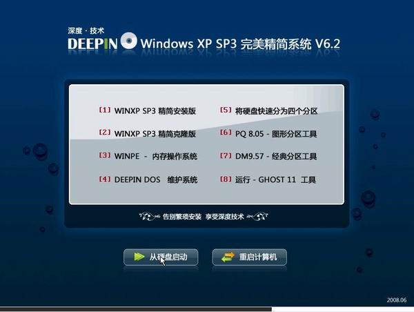 xp系统精简版