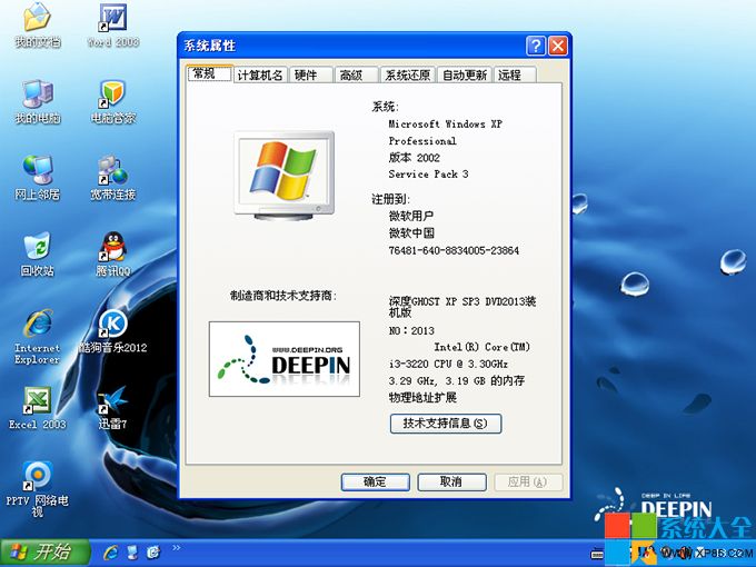 精简xp系统下载_深度精简版xp系统下载_深度精简xp系统下载