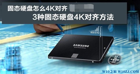 固态硬盘格式化 4k