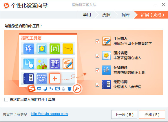 s搜狐输入法