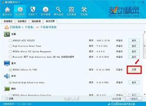 如何用驱动精灵安装显卡