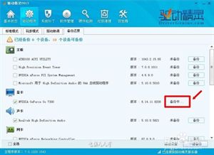 如何用驱动精灵安装显卡
