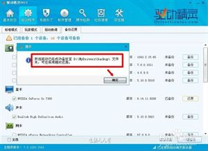 如何用驱动精灵安装显卡