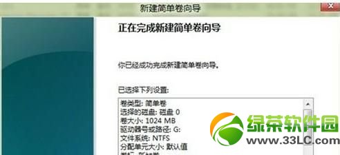 win8.1硬盘分区方法图文教程详解11