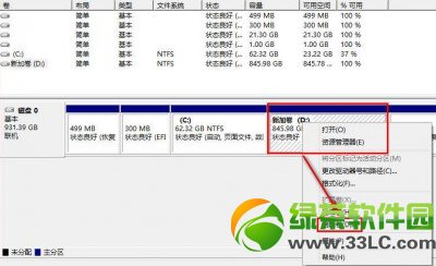win8.1硬盘分区方法图文教程详解2