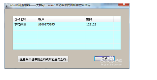 宽带密码查看器
