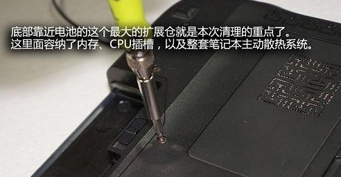 笔记本电脑风扇清灰
