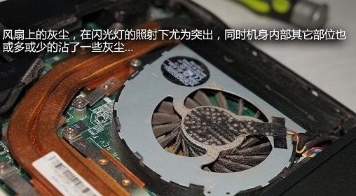 笔记本电脑风扇清灰