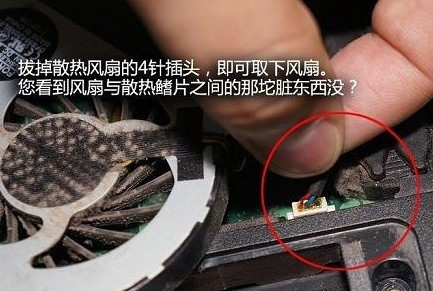 笔记本电脑风扇清灰