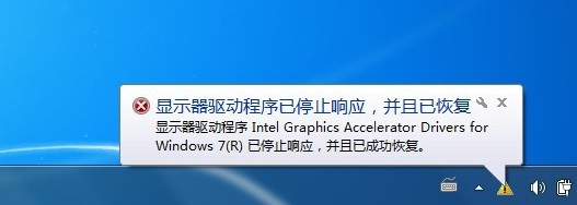 win8显示器驱动停止响应并已成功恢复_显示驱动器停止响应_win8 显示器驱动程序已停止响应 并且已恢复