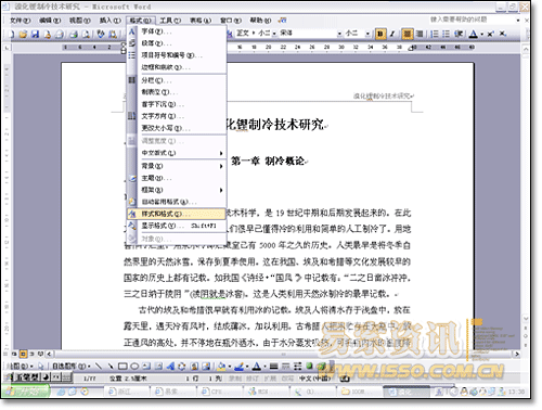 Word2003中怎样设置自动生成目录 三联