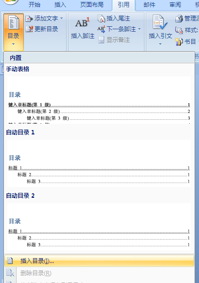 word 2003_word2003 显示目录_word 2003目录自动生成