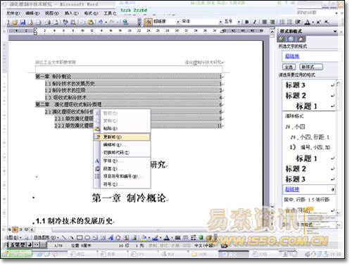 word2003 显示目录
