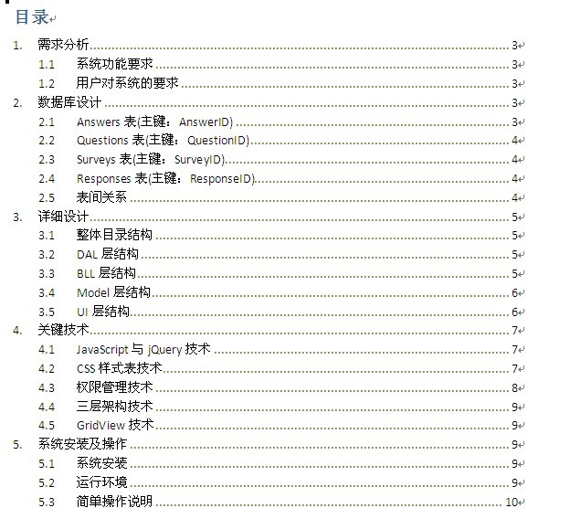 word 2003目录自动生成_word 2003_word2003 显示目录