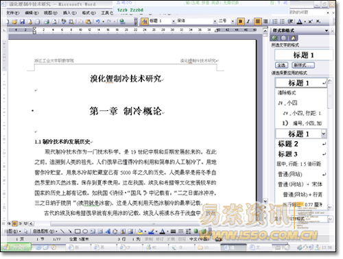 word2003 显示目录