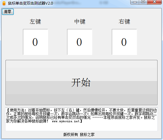 鼠标单击变双击修复软件_牧马人鼠标单击变双击_牧马人鼠标单击变双击修复