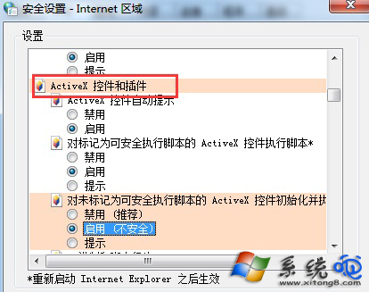 云端软件引起建行网银安全控件安装失败